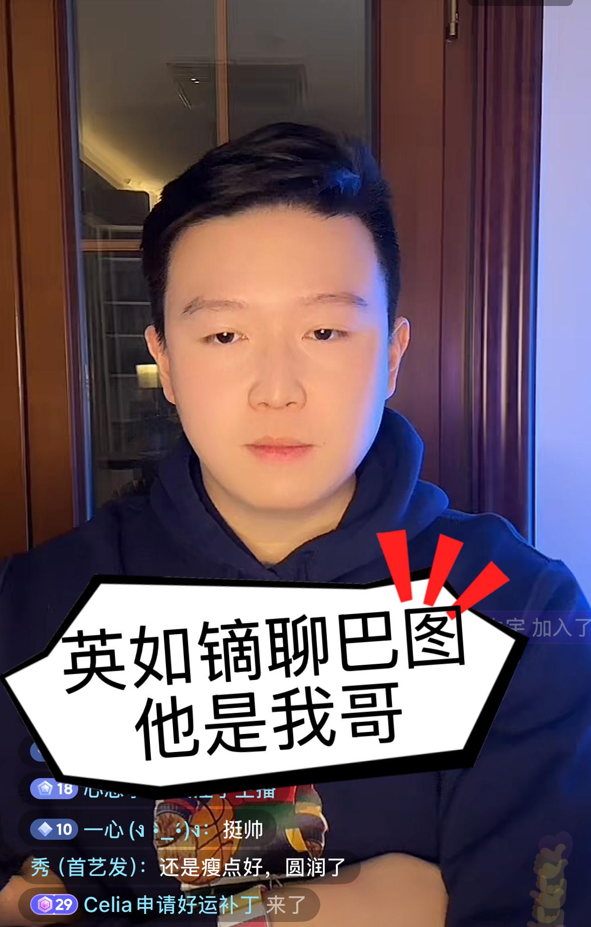 英如镝开直播了，满屏都是问巴图的。他回答的不假思索，对，巴图是我哥。其实这孩