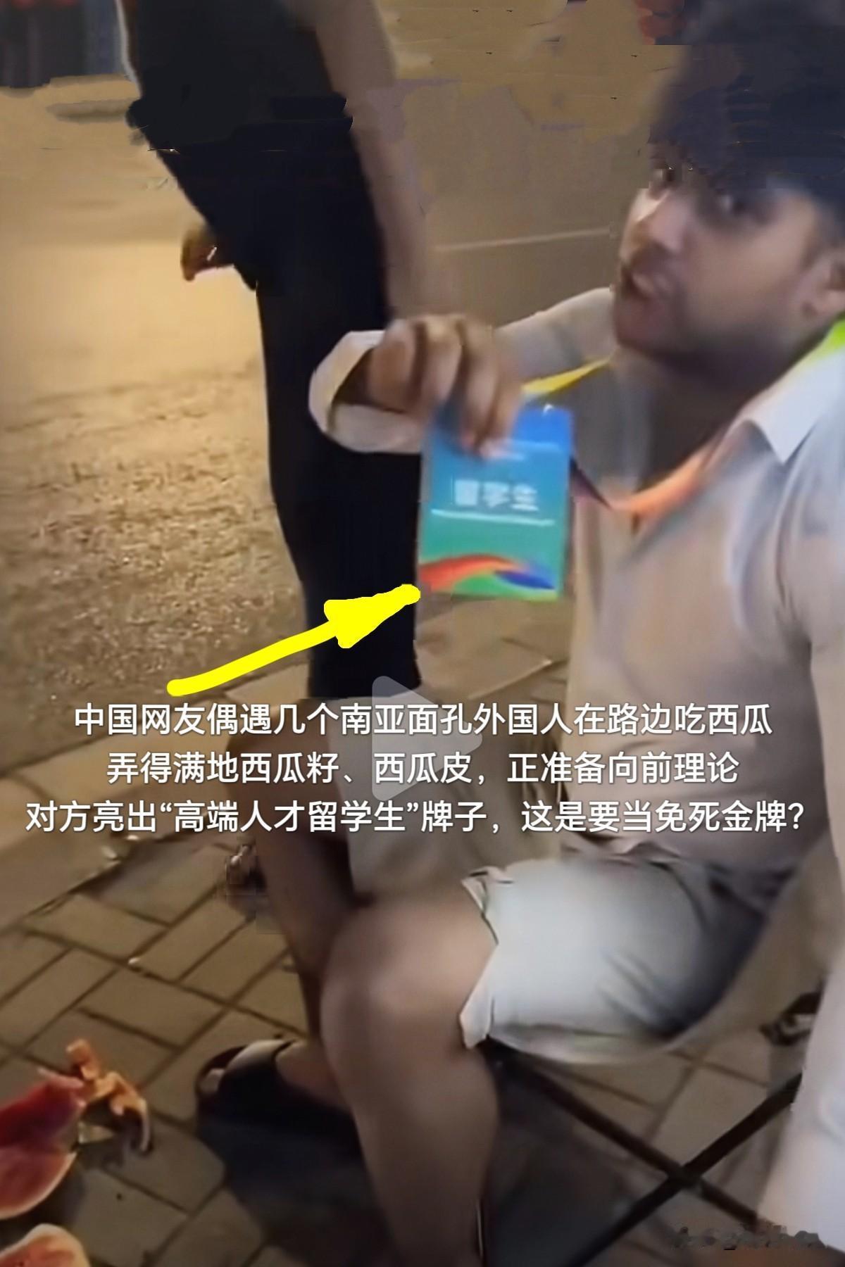 路边遇到几个南亚面孔的外国人，西瓜吃得挺欢，瓜皮瓜籽顺手就往地上扔。周围路人侧目