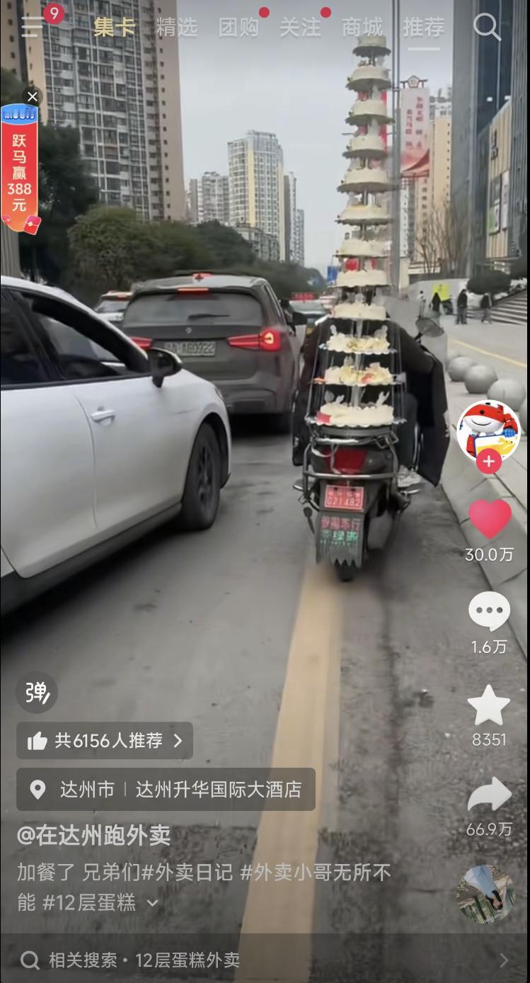 四川达州骑摩托车外卖的12层蛋糕后续来了！不少朋友应该都刷到了图一的视频，觉