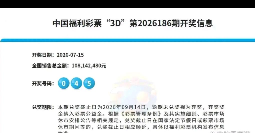 昨晚3D开出号码045，追豹子号的彩民再度落空。豹子号已连续331期未开出，接