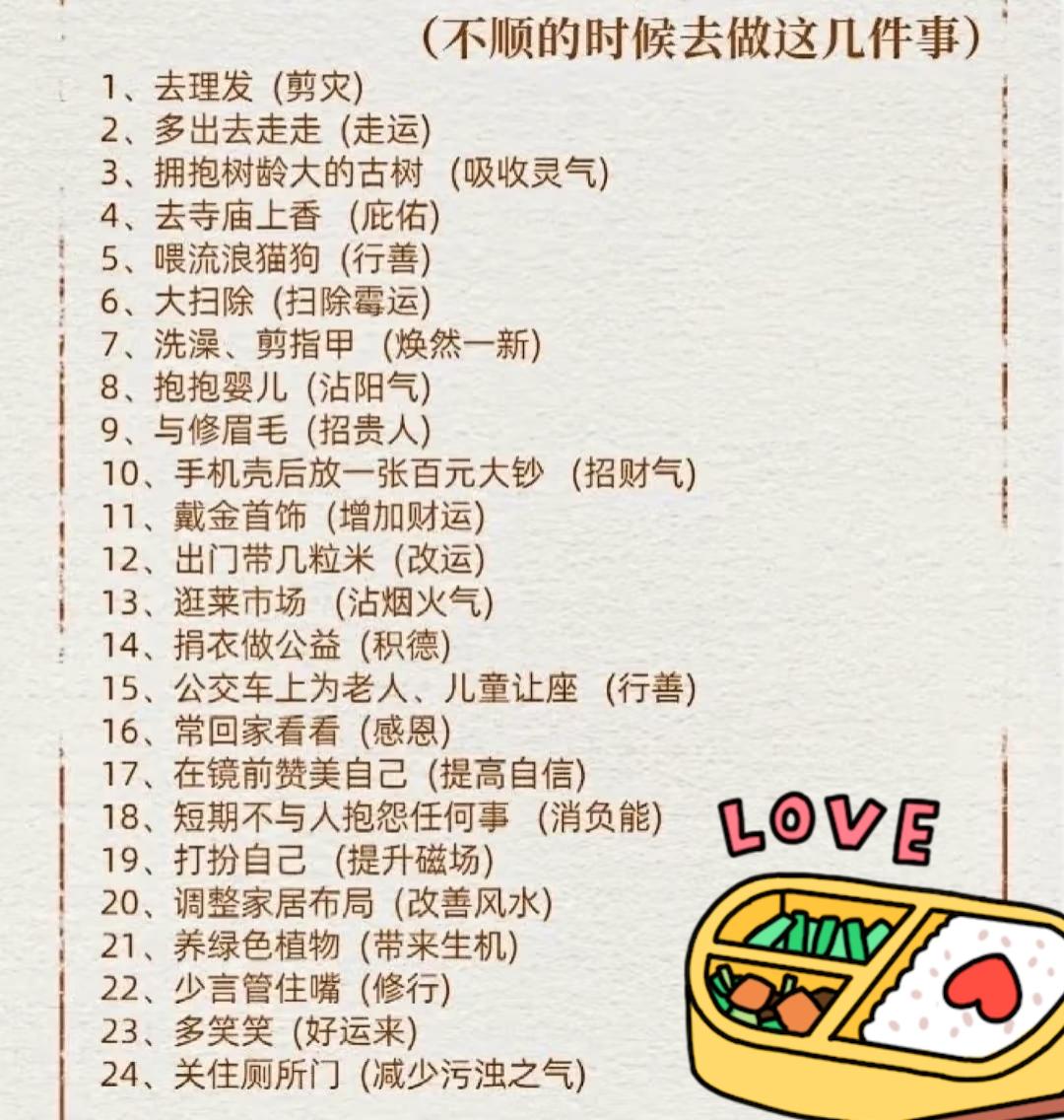 一段通透的话：当生活不顺时，试试这些小妙招，或许能带来好运和正能量：改运的底层逻