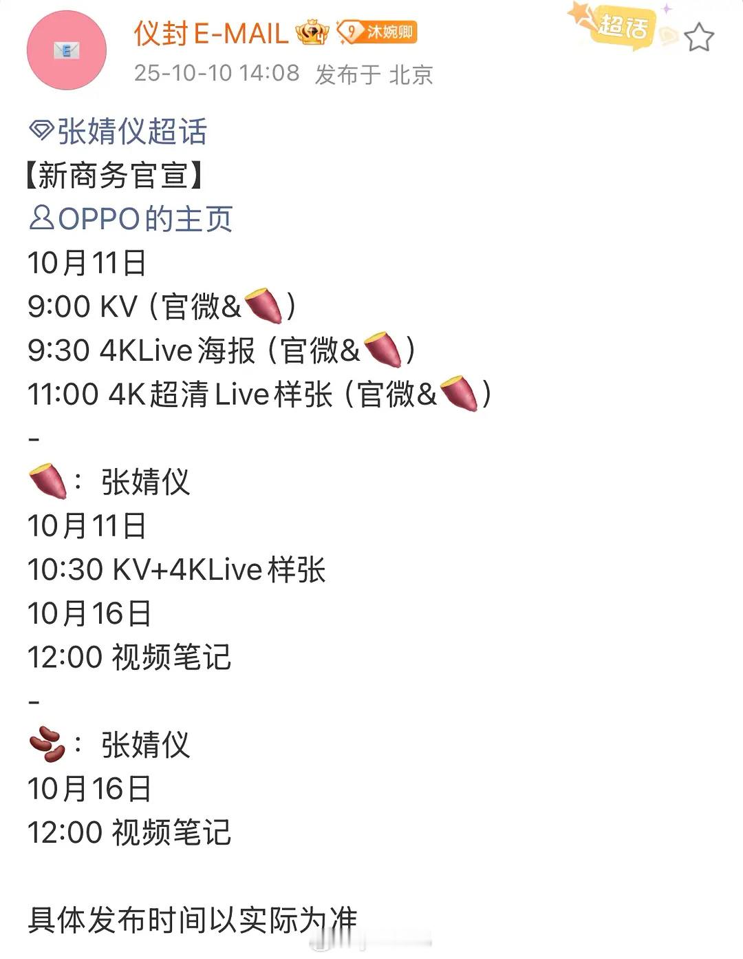 张婧仪OPPO商务明天宣，新商务➕1​​​