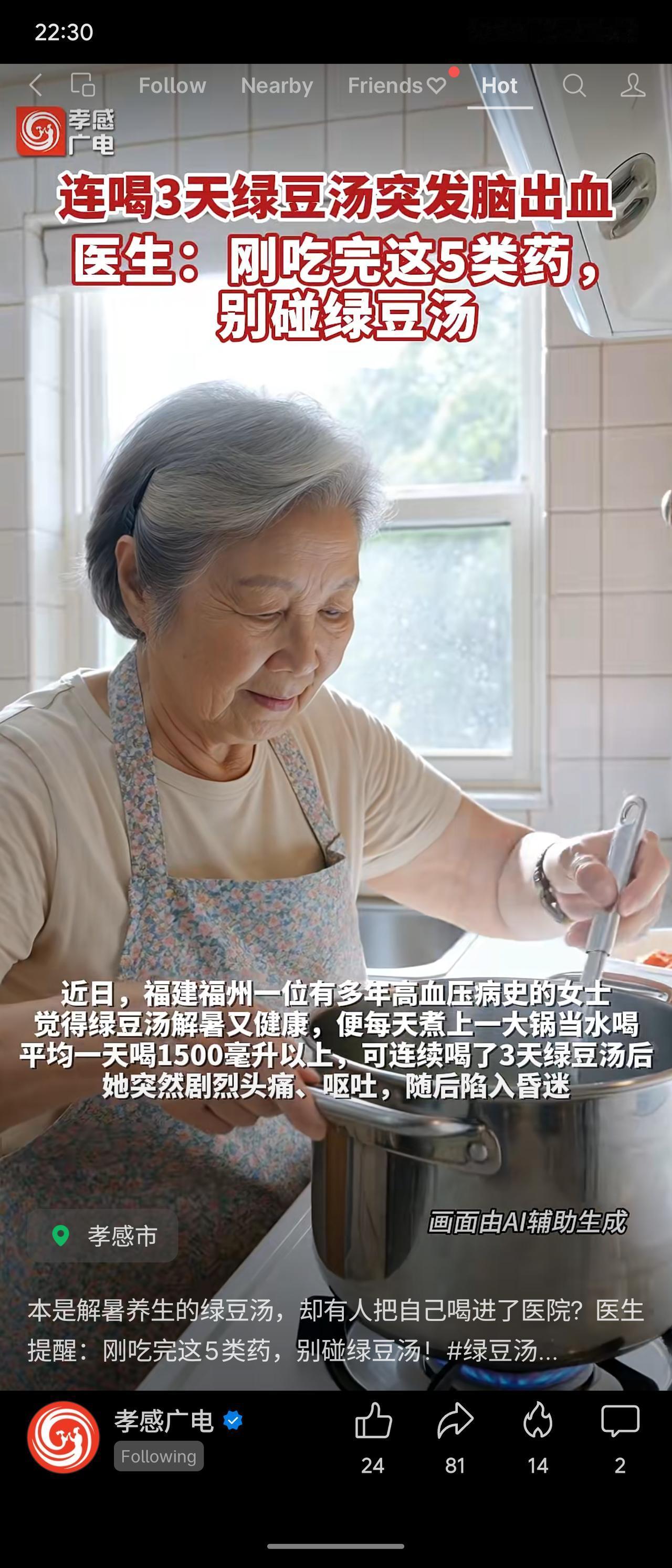福州一位有高血压病史的女士，误以为绿豆汤解暑又健康，连续3天每天饮用超1500毫