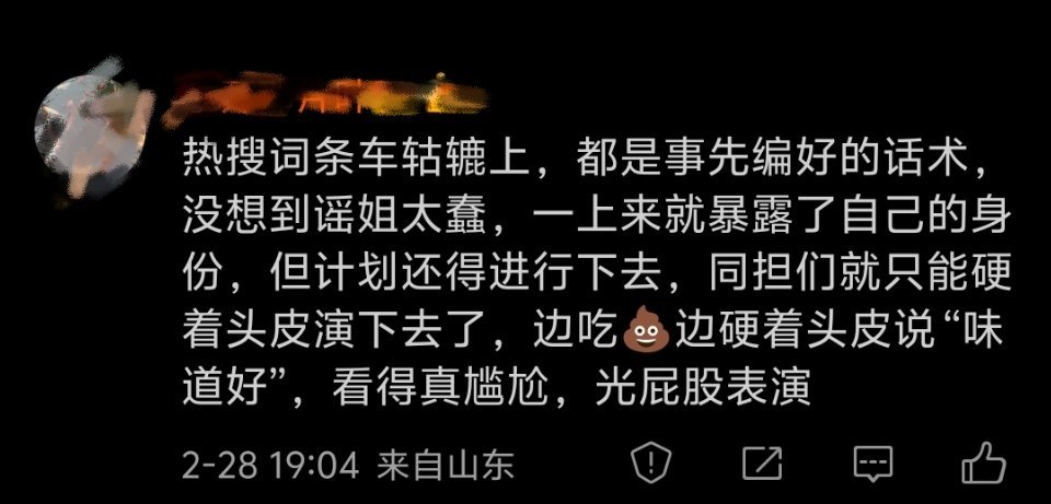 这一波没达到效果，还要归功于蠢人自爆。其实这种聊天记录，除非是当事人自己爆，要不