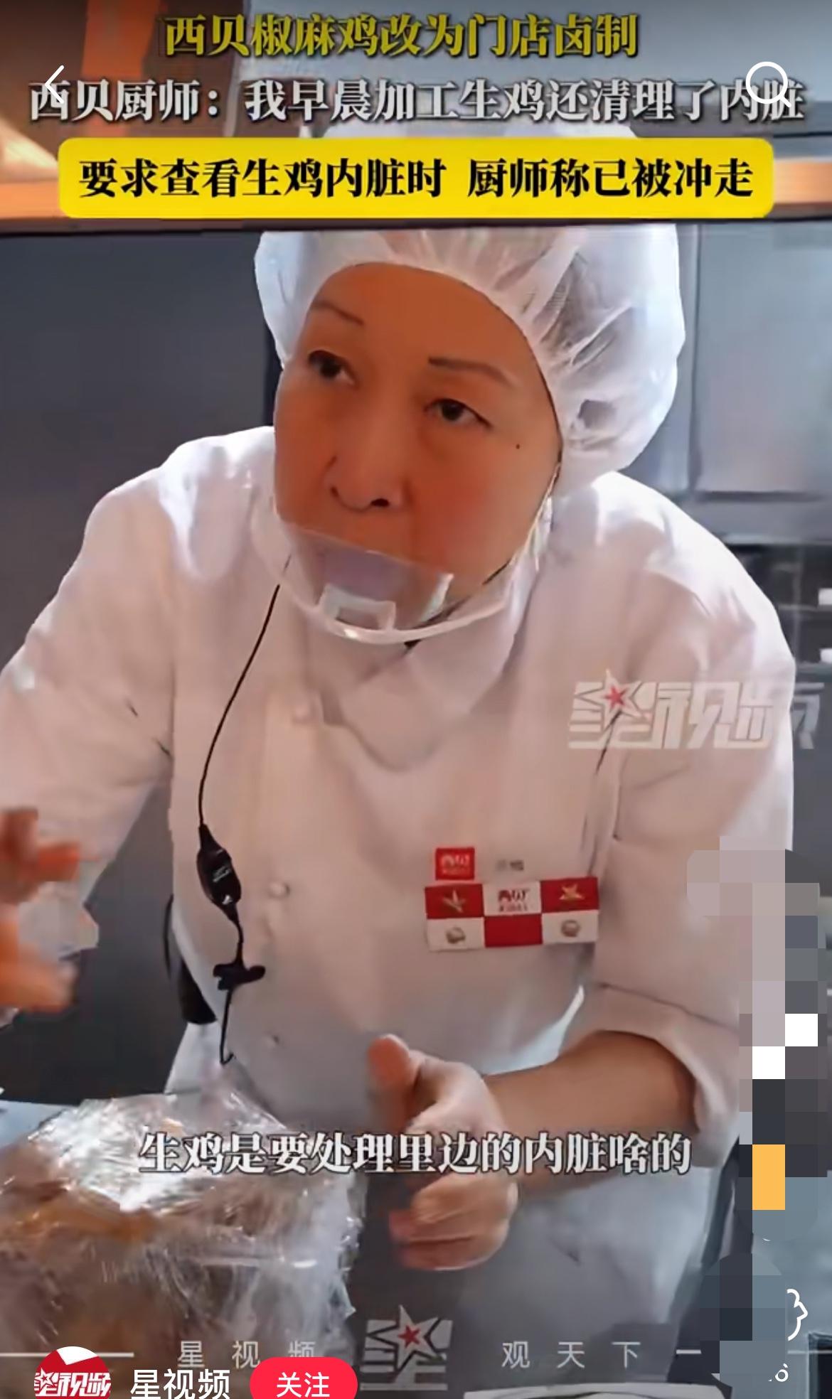 西贝这波操作，属实搞笑！9月30日，记者到店点鸡询问是否现杀，厨房大妈斩钉截