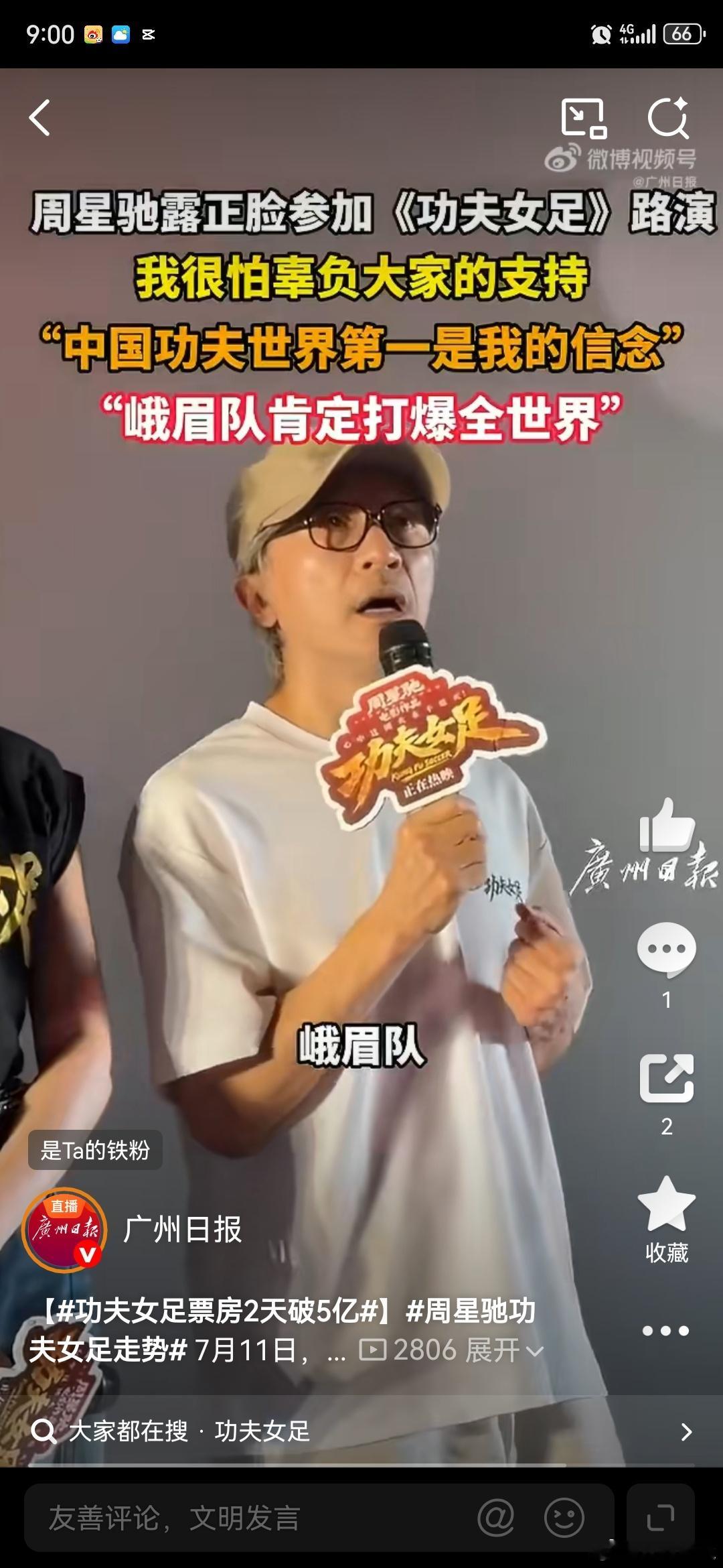 周星驰功夫女足走势功夫女足好不好看其实不用看网上别人说的你觉得周星驰三个字有多少