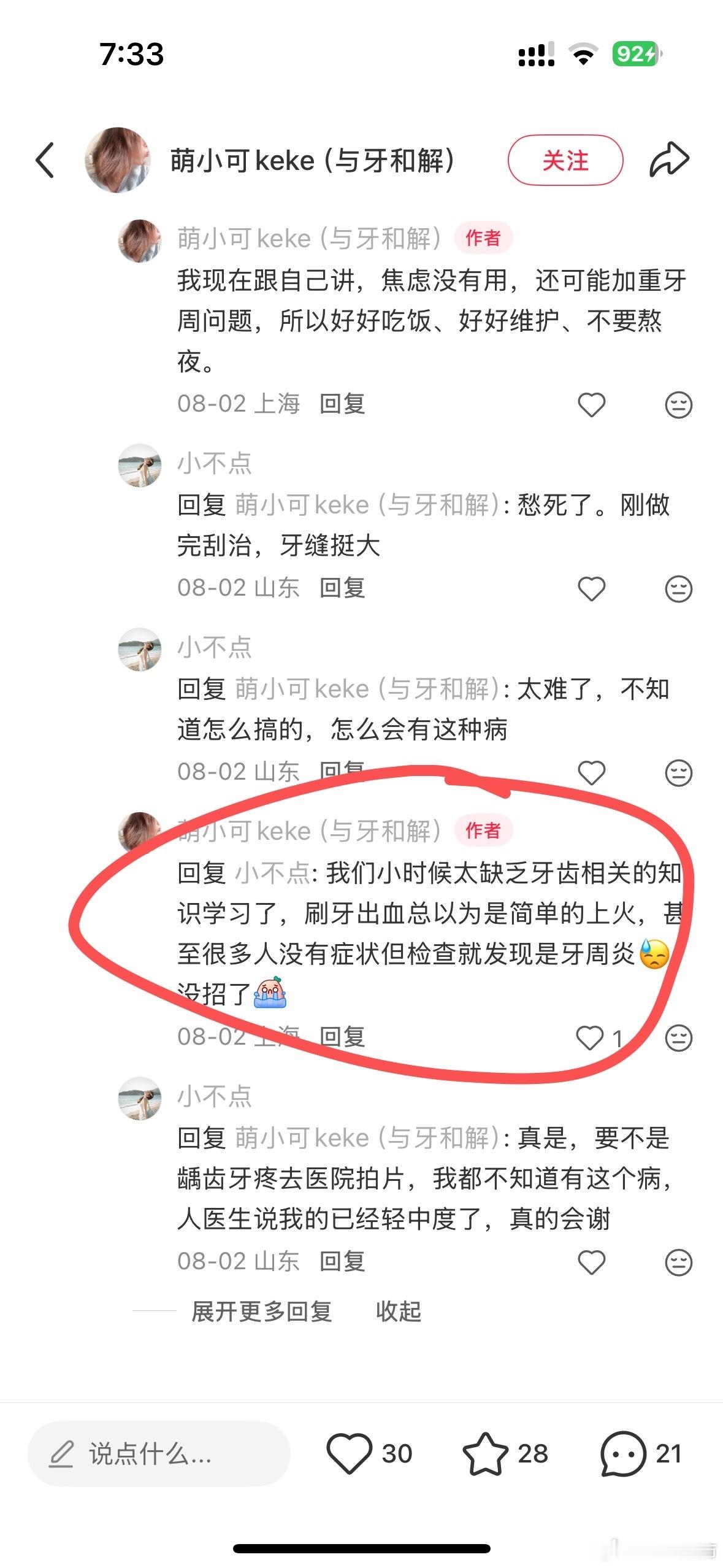 真的，我真的现在才意识到牙周炎是一个多么麻烦的病。25岁的时候我查出来轻中度牙周