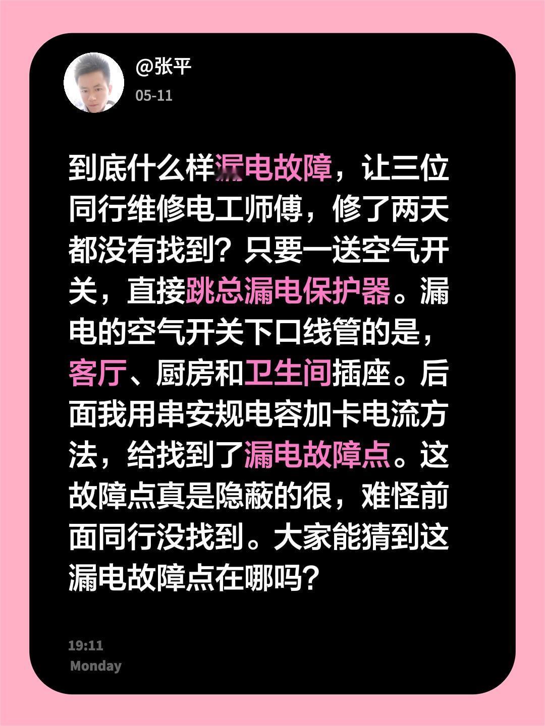 到底什么样漏电故障，让三位同行维修电工师傅，修了两天都没有找到？只要一送空气开关