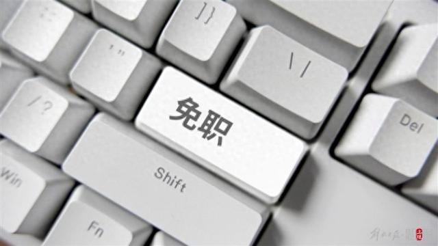 易会满, 被免职、撤销资格