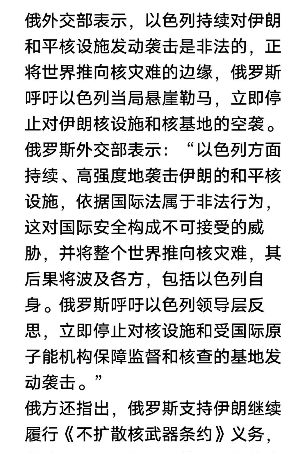 俄罗斯严厉警告以色列：以色列袭击伊朗和平核设施是非法的，必须悬崖勒马!北京时间