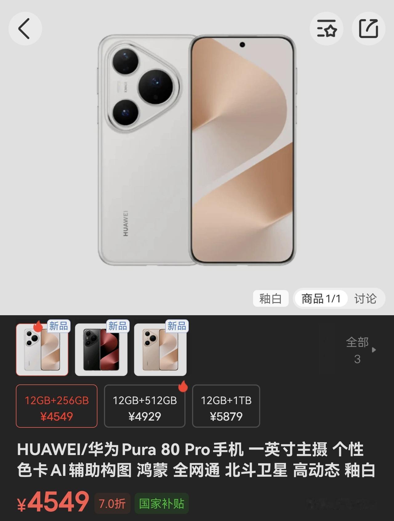 华为Pura80Pro竟然跌破了5000元大关今年6月份发布的华为旗舰手机，
