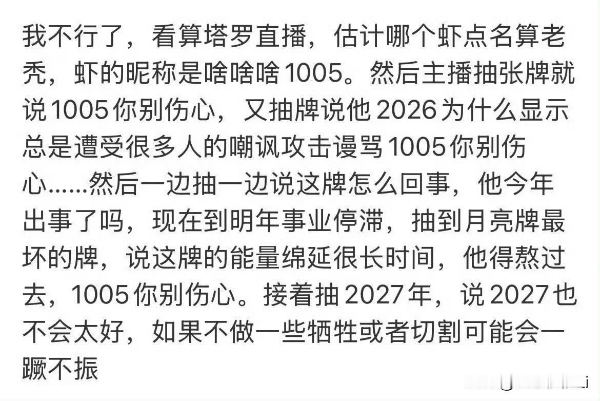 塔罗牌算的很准呢，我完全相信[大笑]