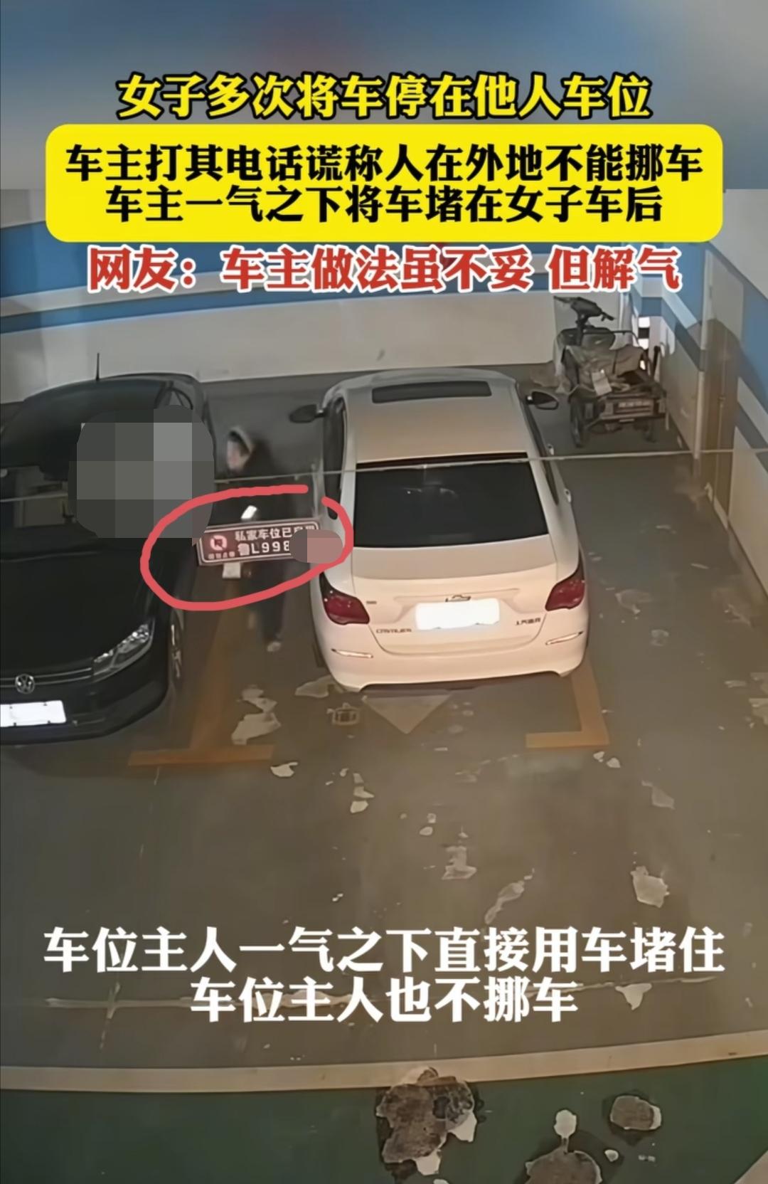 山东日照。女子多次占用他人车位，打电话也拒绝挪车，谎称自己在外地！车位主人一气