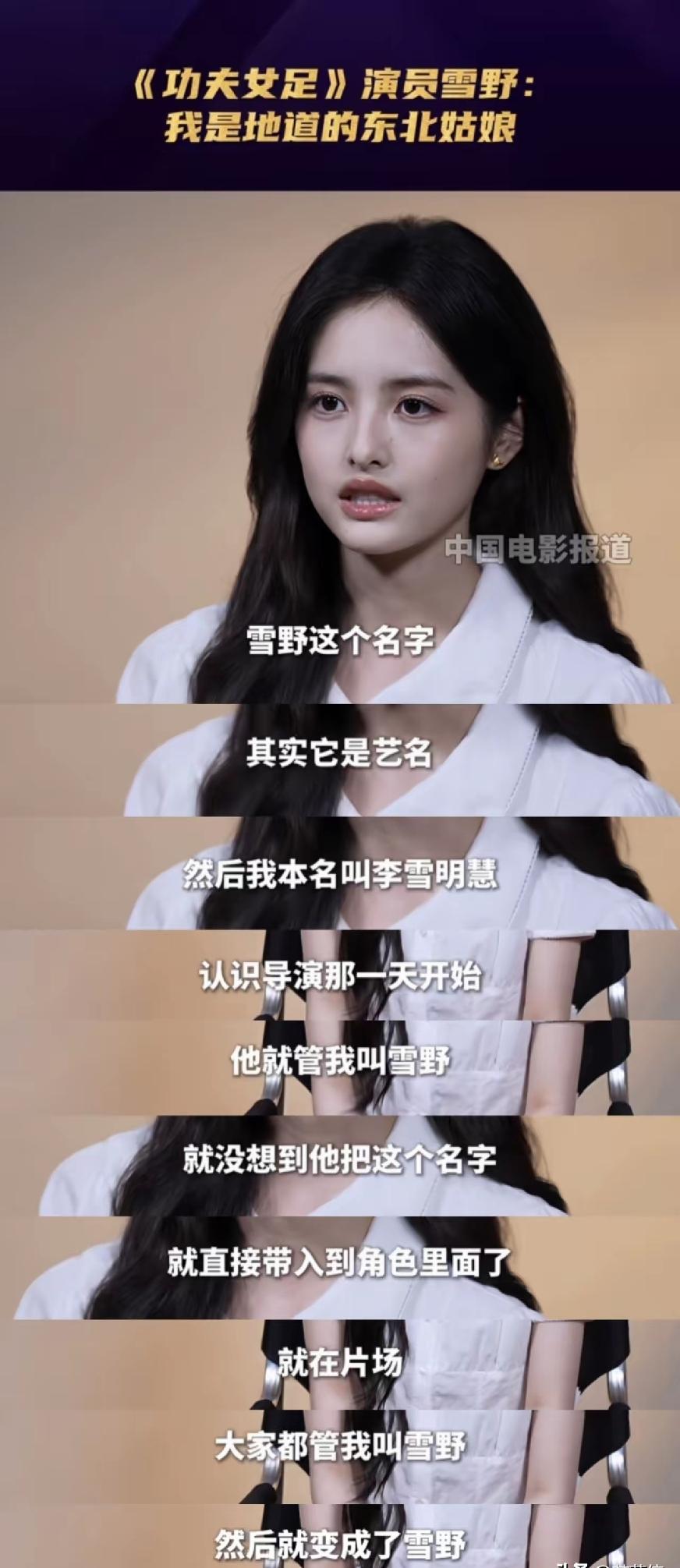 《功夫女足》票房过了17亿，周星驰时隔八年推出的新"星女郎"雪野，本该顺顺当当接