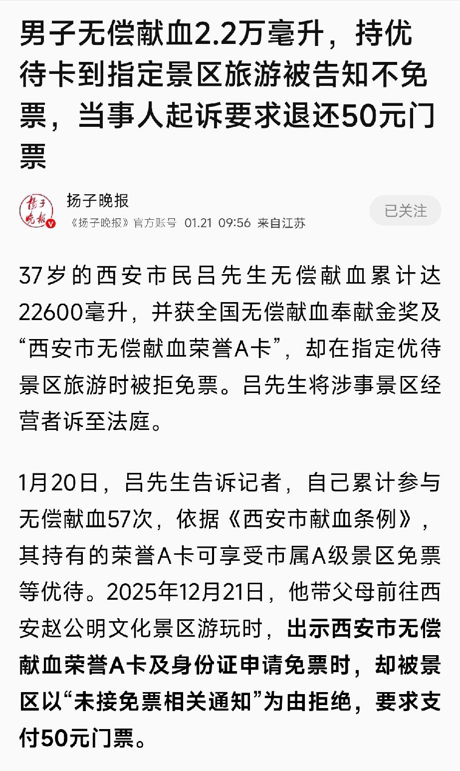 献血2万毫升换不来一张免费门票，这事儿听着就憋屈。西安吕先生坚持献血十几年，