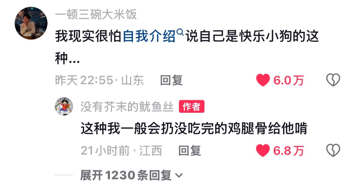 我对天天说自己是快乐小狗的人态度​​​