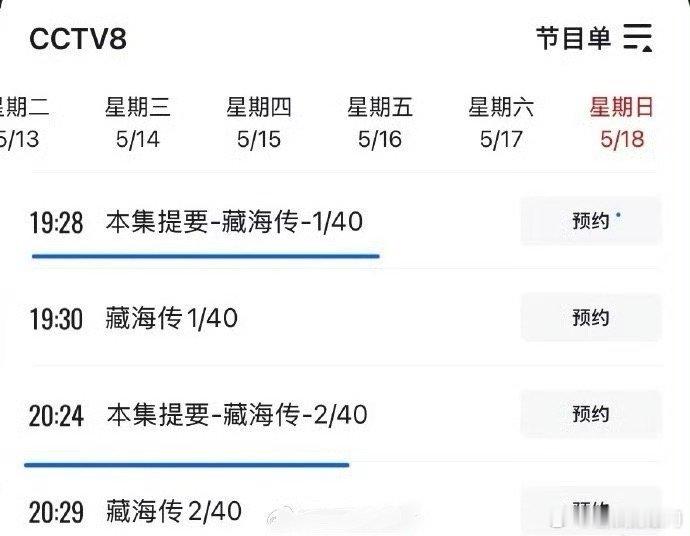 肖战主演的《藏海传》cctv8排播预约🈶，是不是马上要播了[吃瓜]​​​
