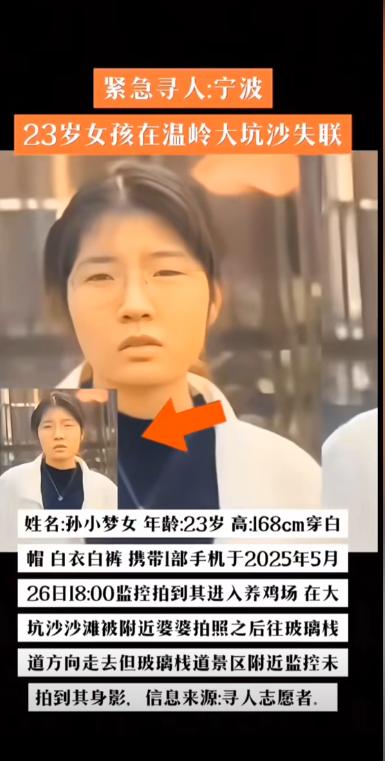 这个就是在傍晚时分独自进入大沙坑观看“蓝眼泪”失踪的23岁女孩！她胆子真的太大了