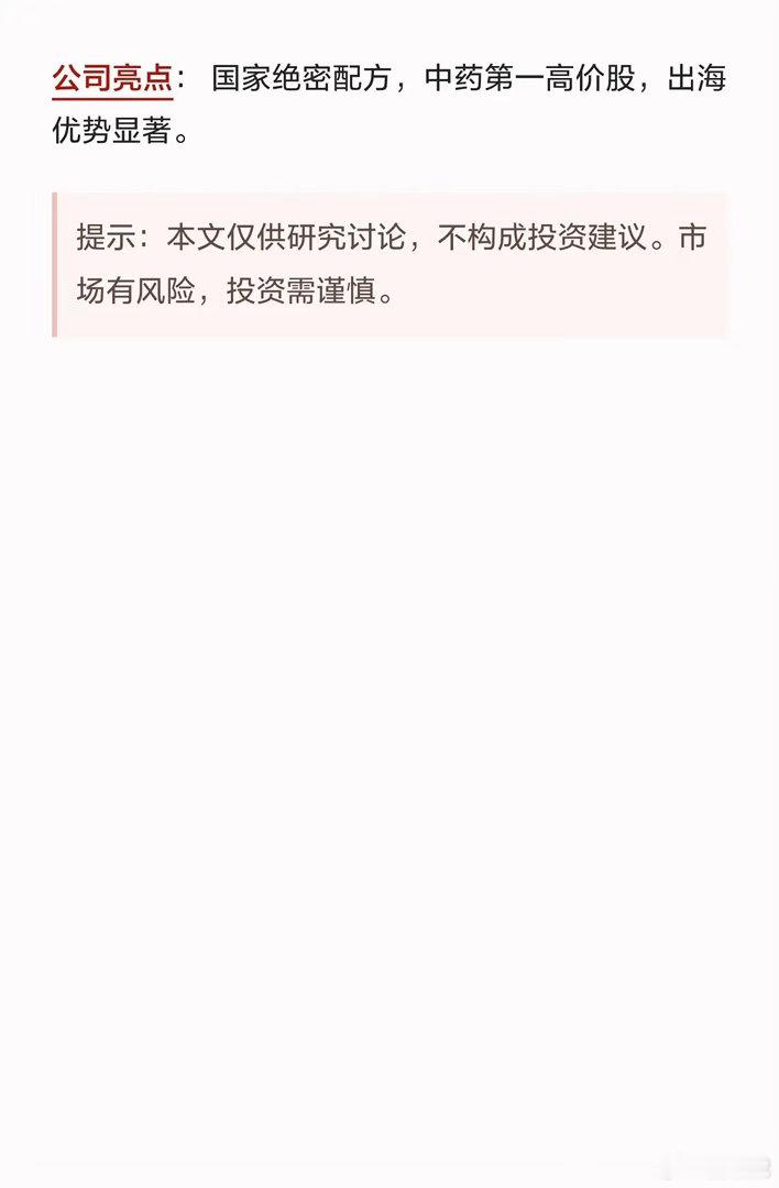 规划刚批复，政策全面扶持中药创新、老字号、产业出海，10家核心标的看点如下：1.