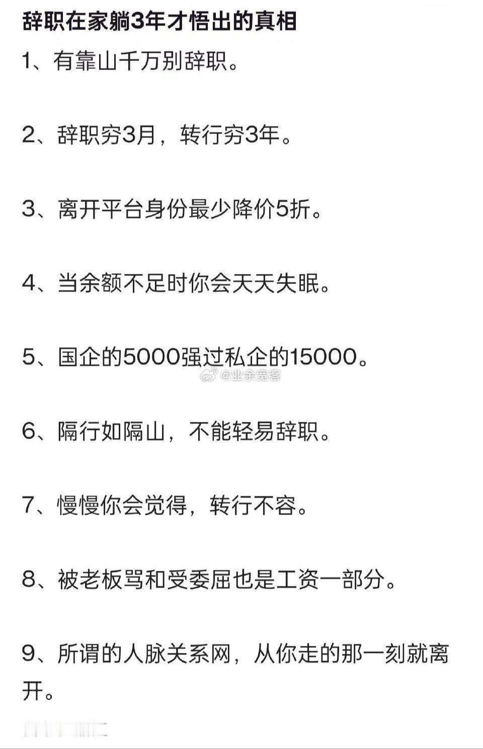 辞职在家躺3年才悟出的真相​​​