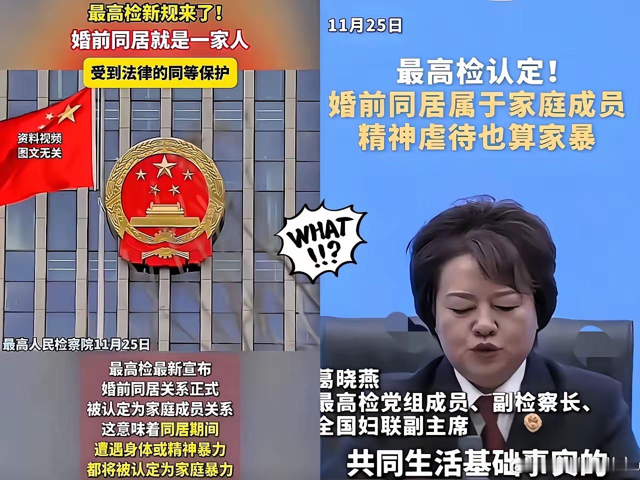 这一下，还没结婚的人又要慌了，新规定发布，居然把未婚同居也认定为家庭成员。老一辈