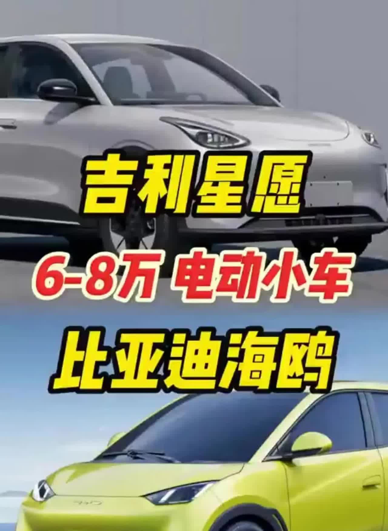 吉利星愿客户调查，揭秘为啥星愿能打败海鸥海豚！今年市场上最热的车型不是宇