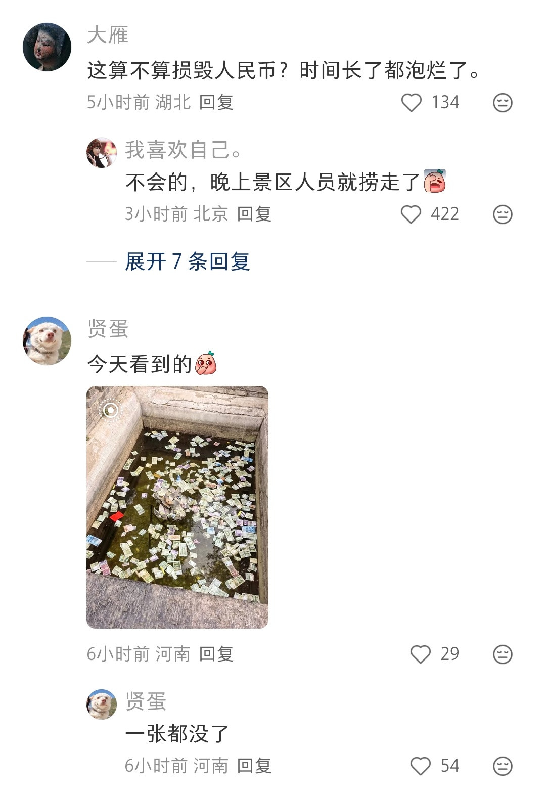 我有时候也想当个许愿池把钱都扔给我还能听到一句谢谢