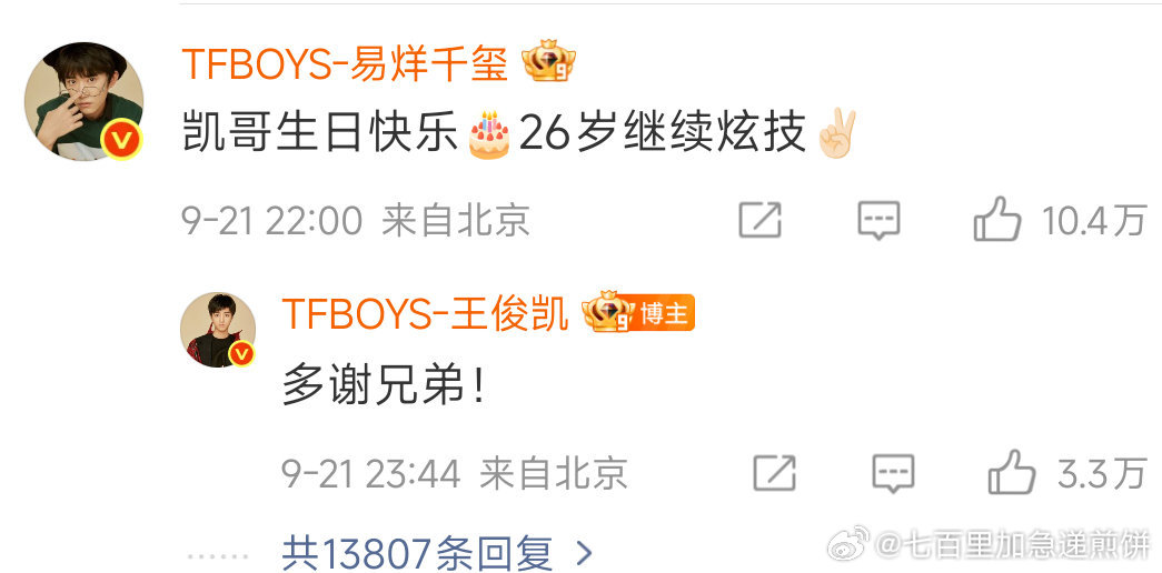 还得是我们TFBOYS​​​