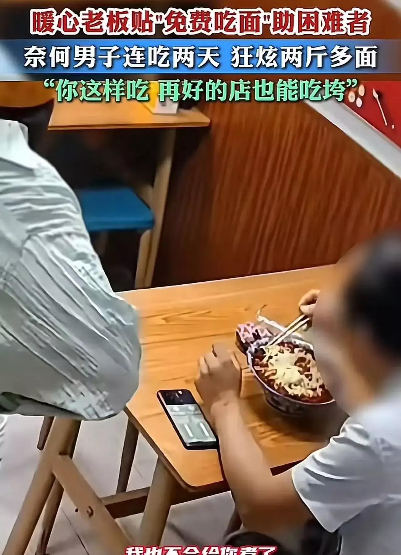 吃冤家来了？上海，一面馆老板为有困难的人提供免费的重庆小面，没成想，却被一名西装
