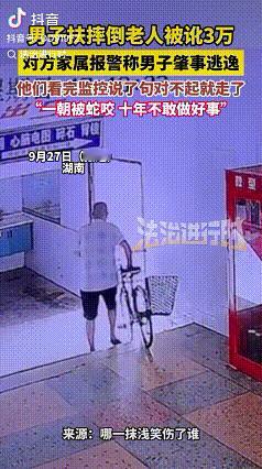真是天理难容！近日，湖南一位小伙，因为扶起一名老人，结果被对方狠狠讹诈3万元