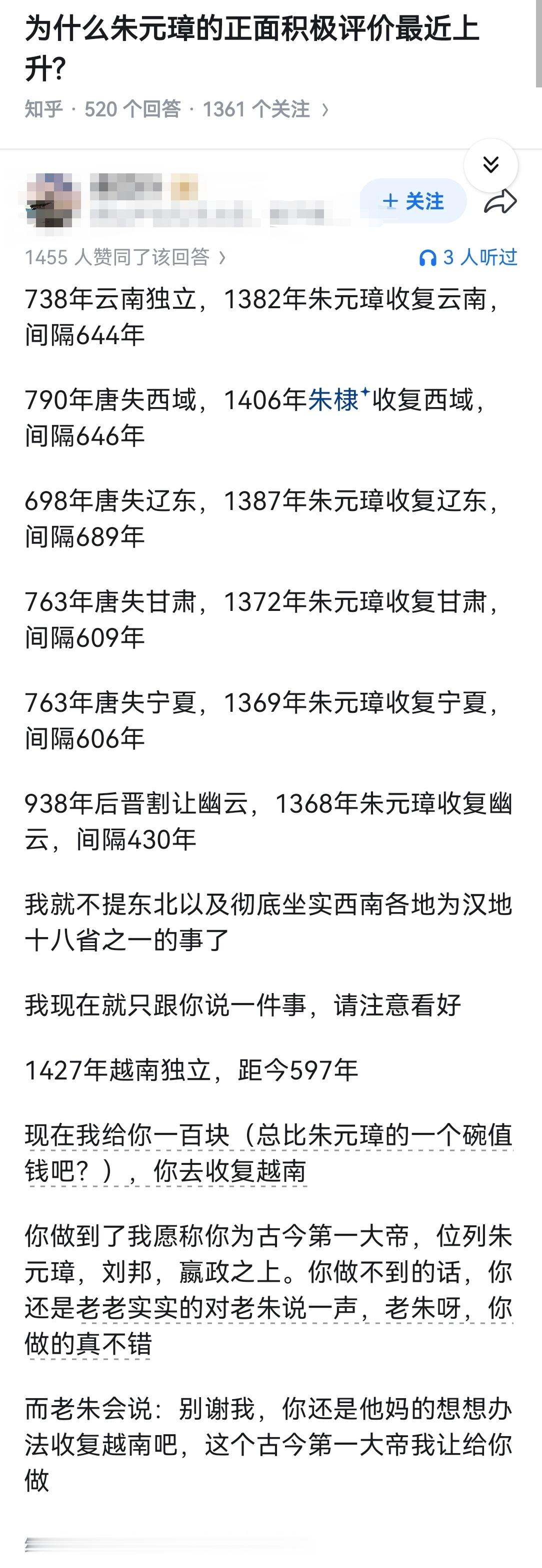 为什么朱元璋的正面积极评价最近上升?