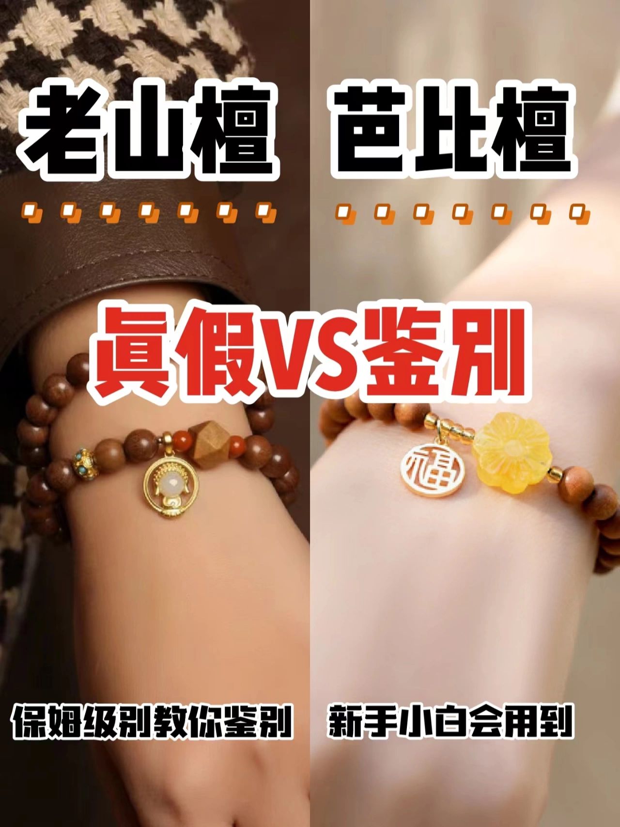 真假<em>老山檀</em>攻略！保姆级教你避雷！