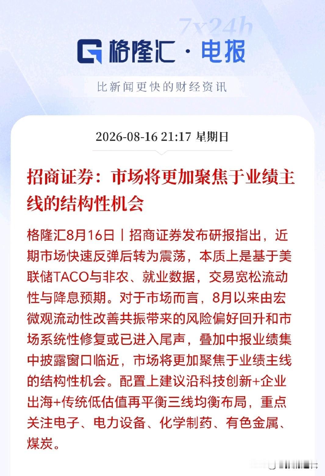 招商证券说的很直白了！闭眼买都赚的时代结束了，接下来是结构性行情，还在炒故事的