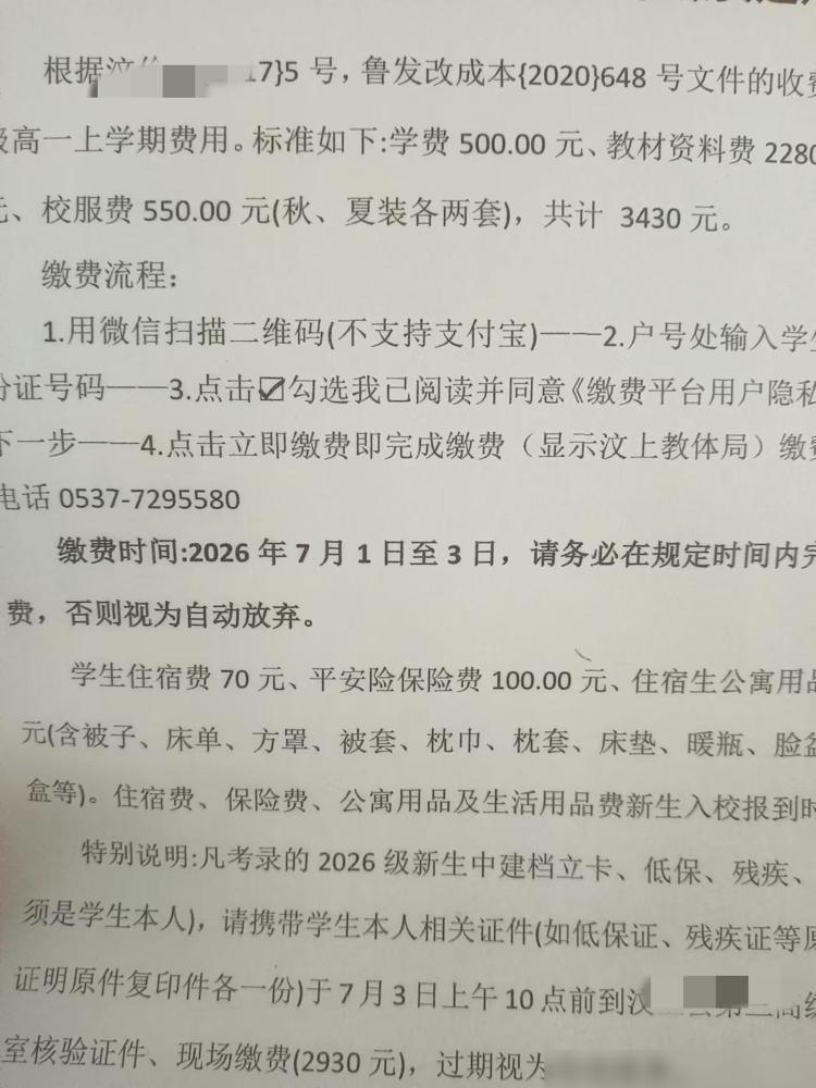 高中开始就不是义务教育了啊！我家小子去年上的公办普高，刚收到缴费通知的时候我