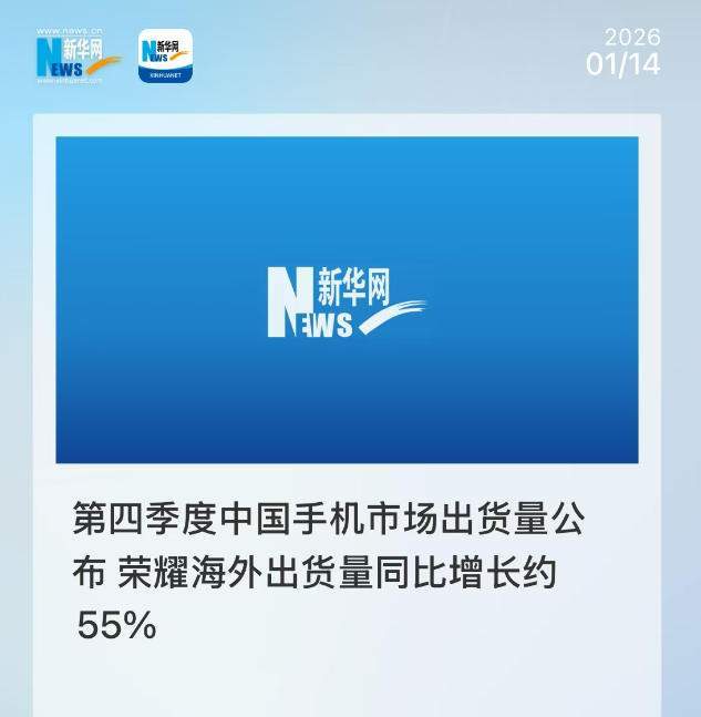 全球手机出货量前五中国占三个华为重返第一！荣耀是海外出货量增幅最高的品牌！去年出