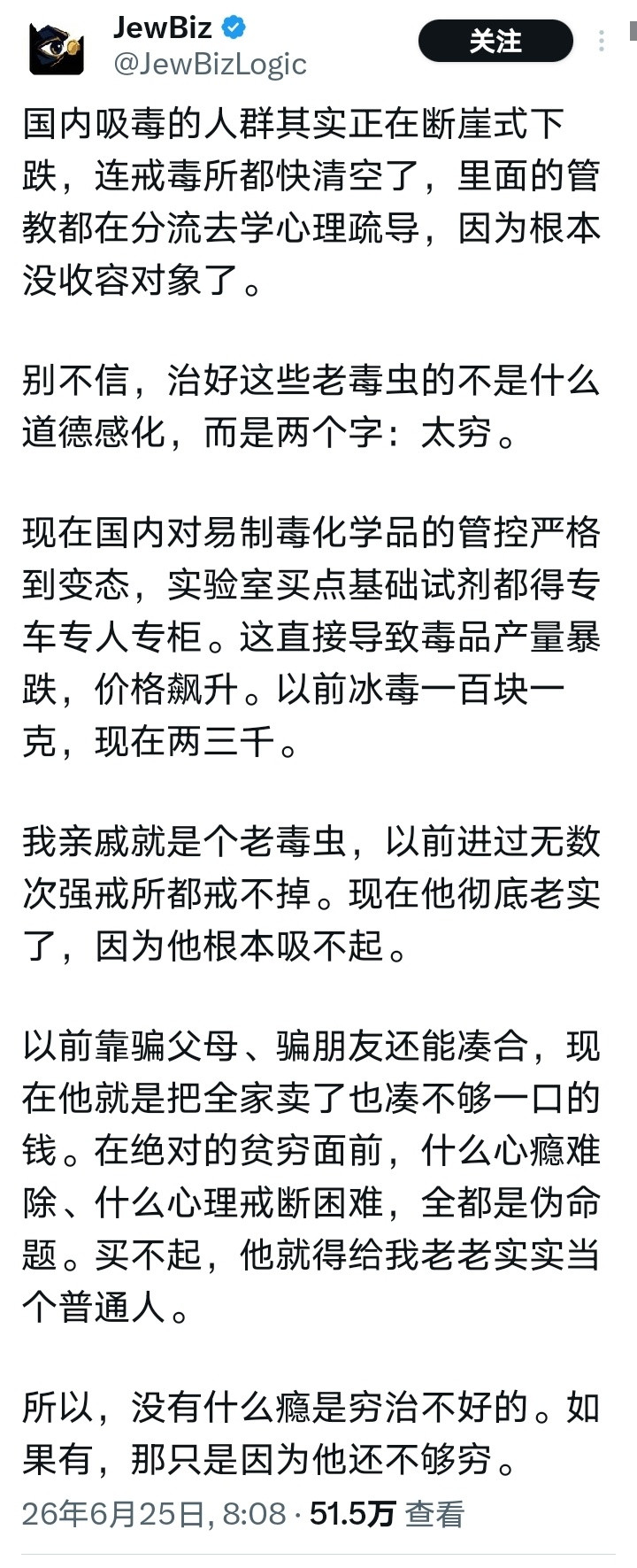 国际禁毒日在外网看到一个说法：现在中国吸毒人数断崖式下跌，戒毒所都快清空了。原因