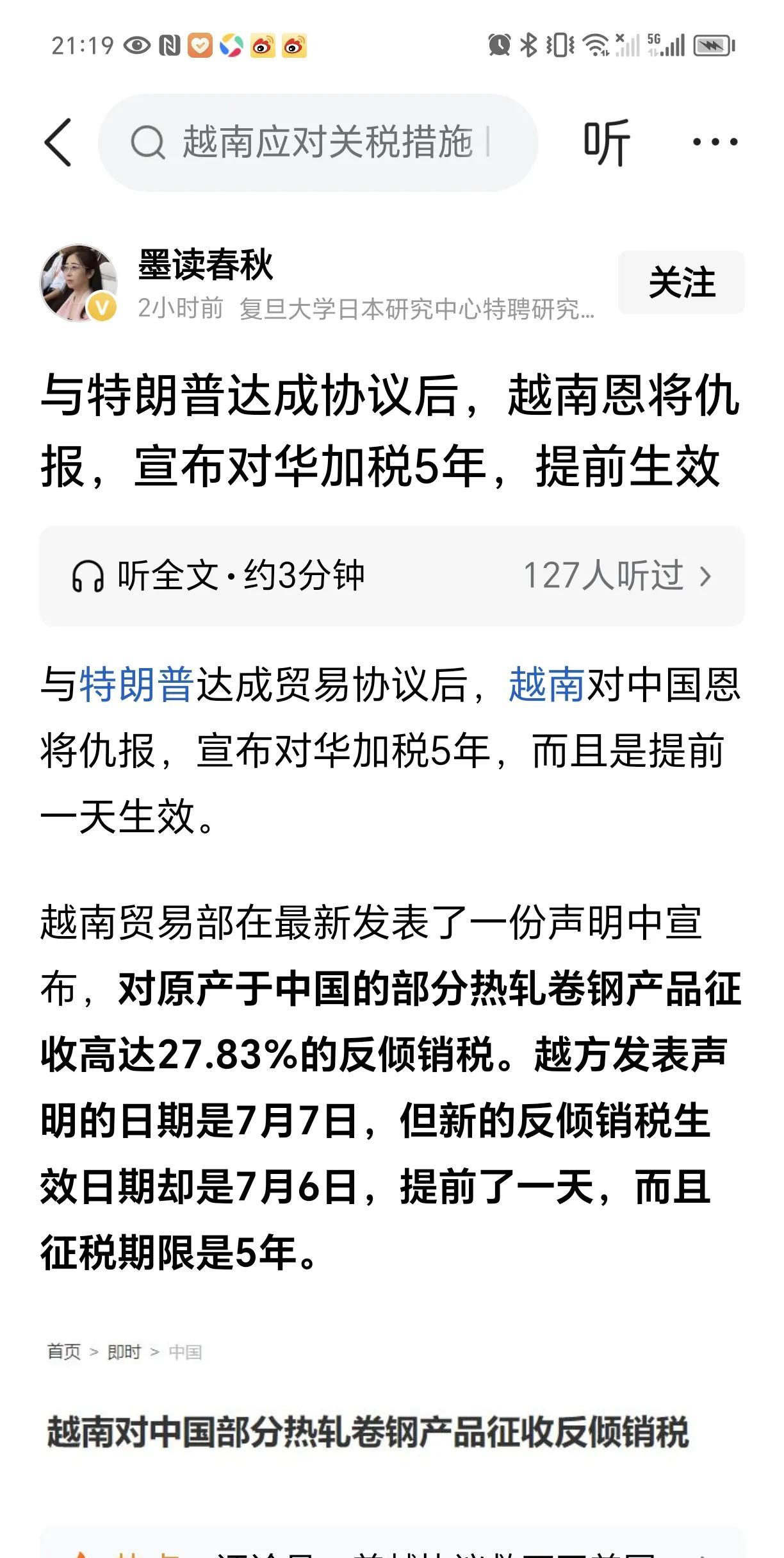 看来东南亚最稳靠的盟友也背刺我们了！与特朗普达成协议后，越南恩将仇报，宣布对华加