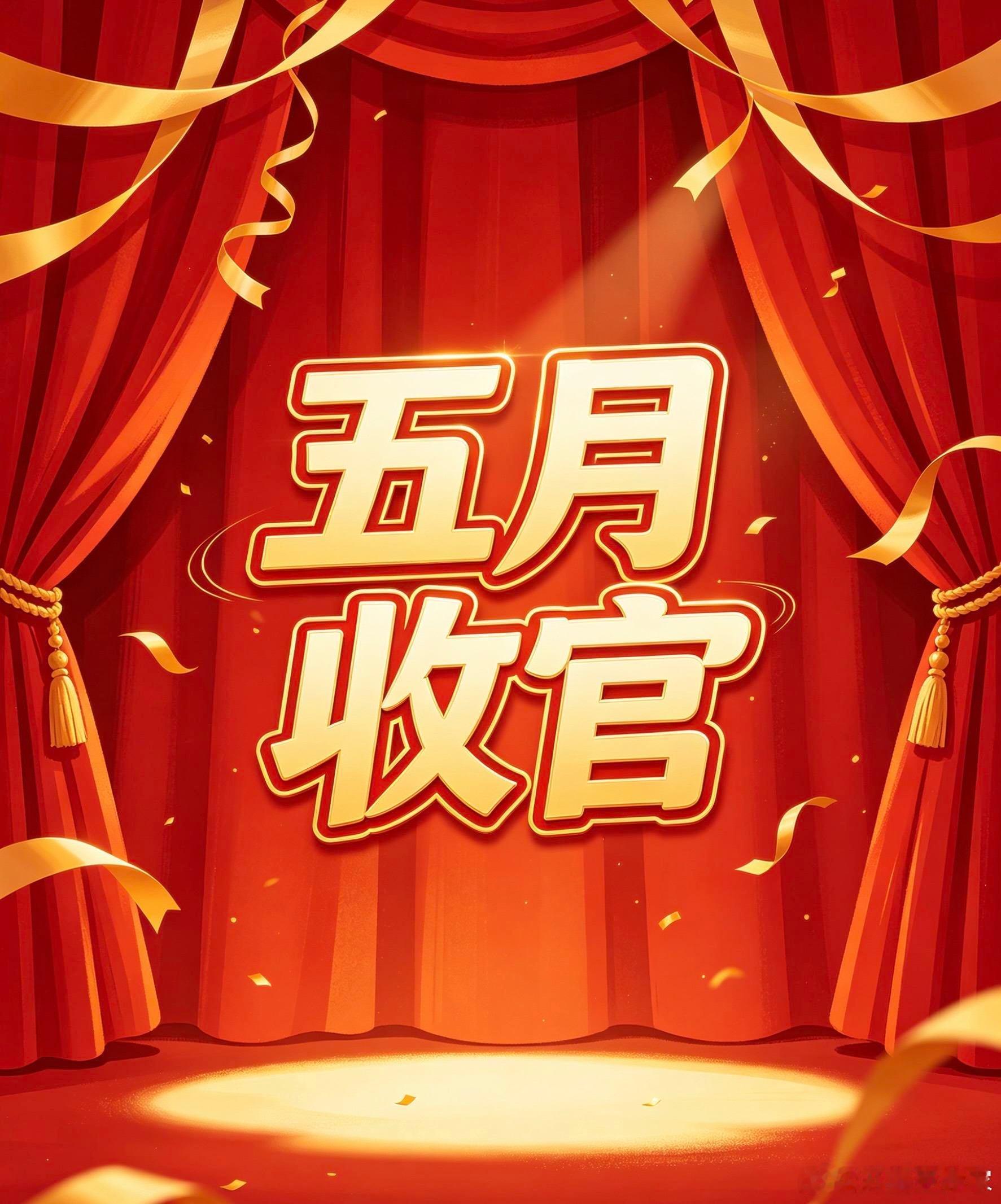 𝟱月最后一只🔚！⛵东岳硅材300821：“中芯国际、长电科技”上游供应商，