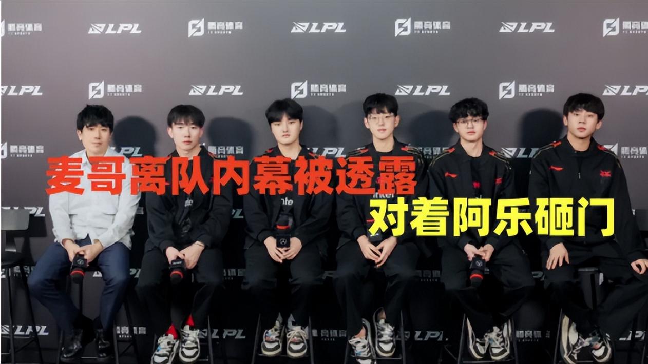 JDG教练Cvmax离队疑似和阿乐冲突!知情人爆料:麦哥对着阿乐砸门