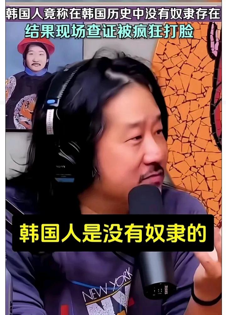 “韩国不存在奴隶历史”被当场疯狂打脸。一位韩国人在国外的一档节目中，颇为自豪地宣