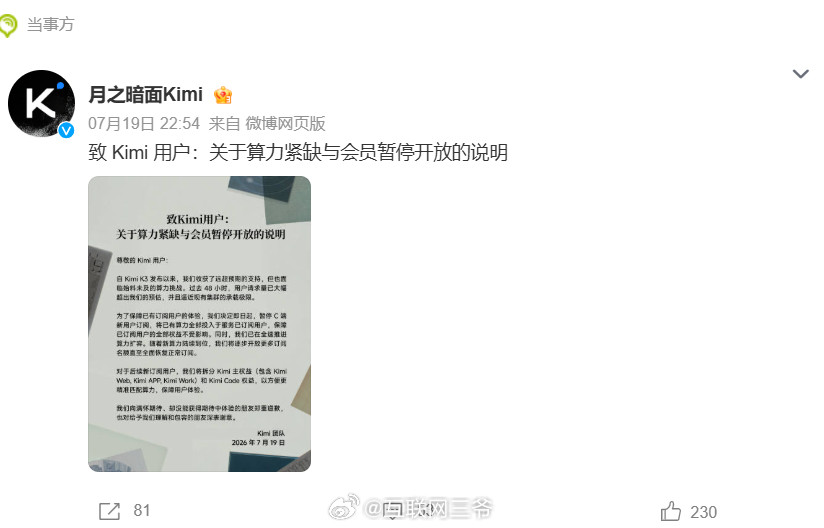 KimiK3引发算力逻辑讨论最近KimiK3上线直接吵翻AI圈，不
