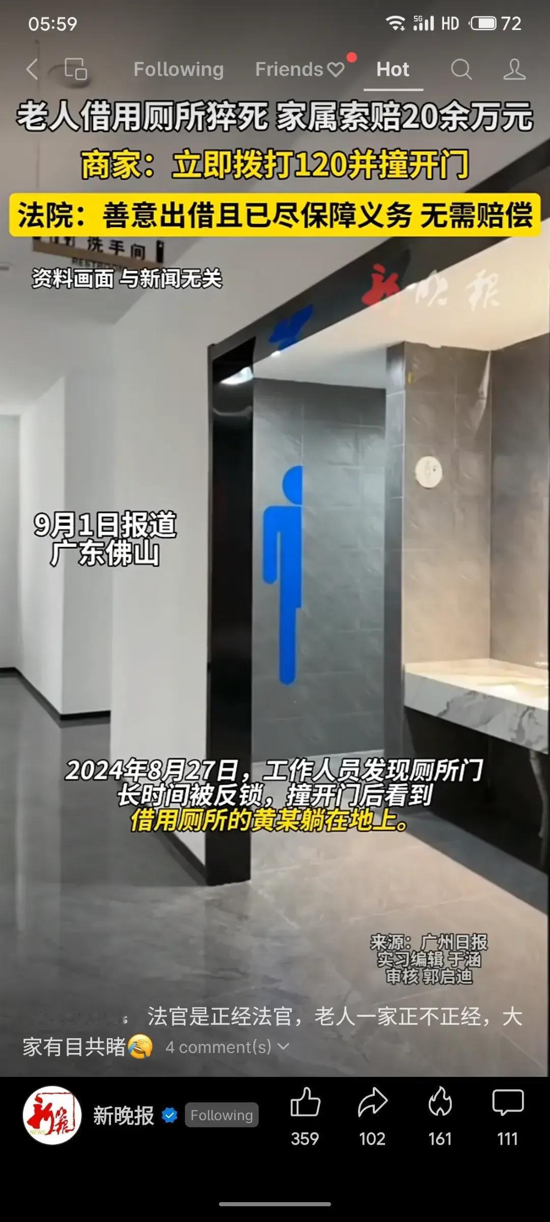 广东佛山一老人借用商家厕所时猝死，家属索赔20余万元。法院判决商家属善意出借