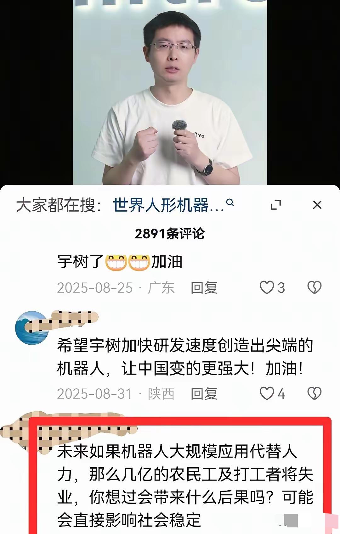 宇树机器人王兴兴表示未来几年，机器人加密大量普及，代替人工，有网友表示了自己的担