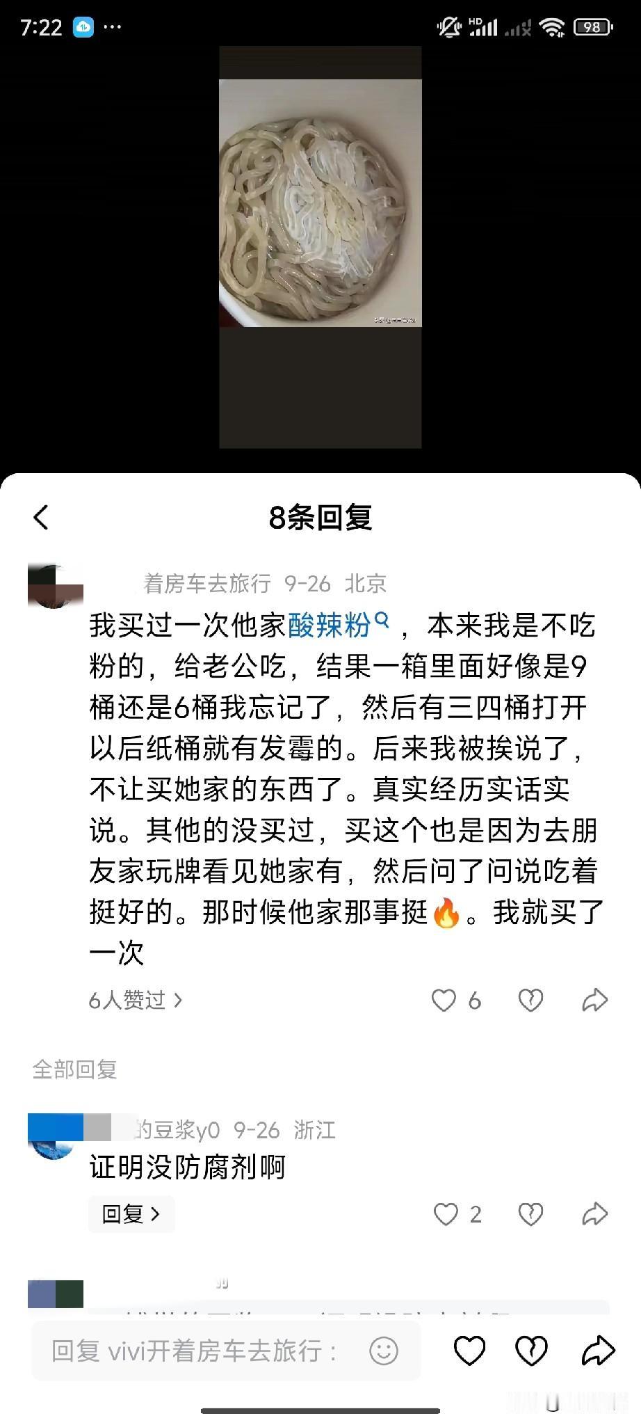 有人说买了一箱麻六记酸辣粉，打开发现三四桶都有发霉现象。大家说她会是乱讲吗？
