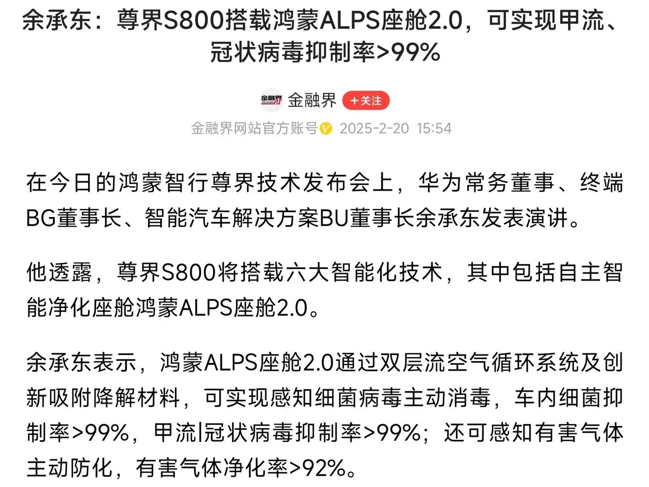 余承东说尊界可以感知车内细菌和病毒，但我没弄明白感知是怎么做到的？但是让我想起了