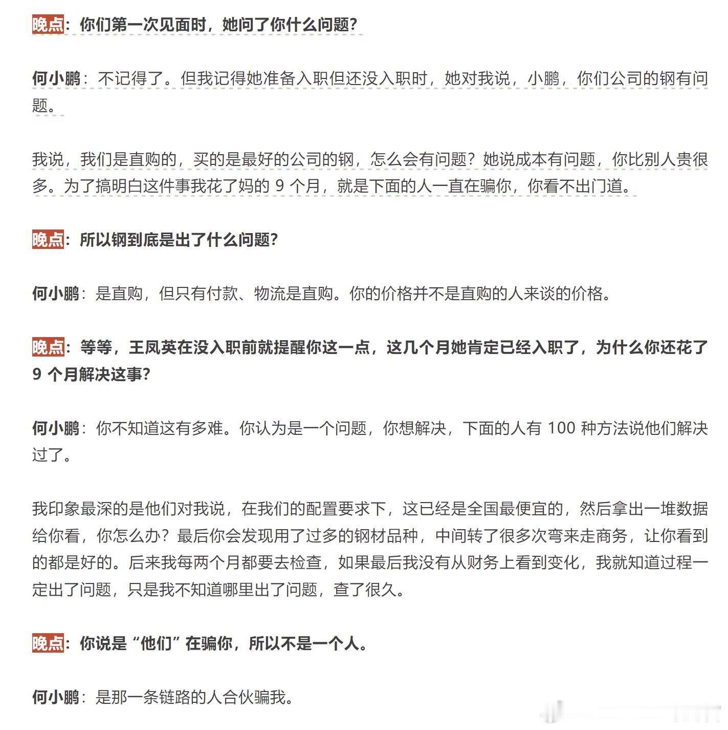 何小鹏：我跟李斌也说，供应链要亲自管，而且要懂