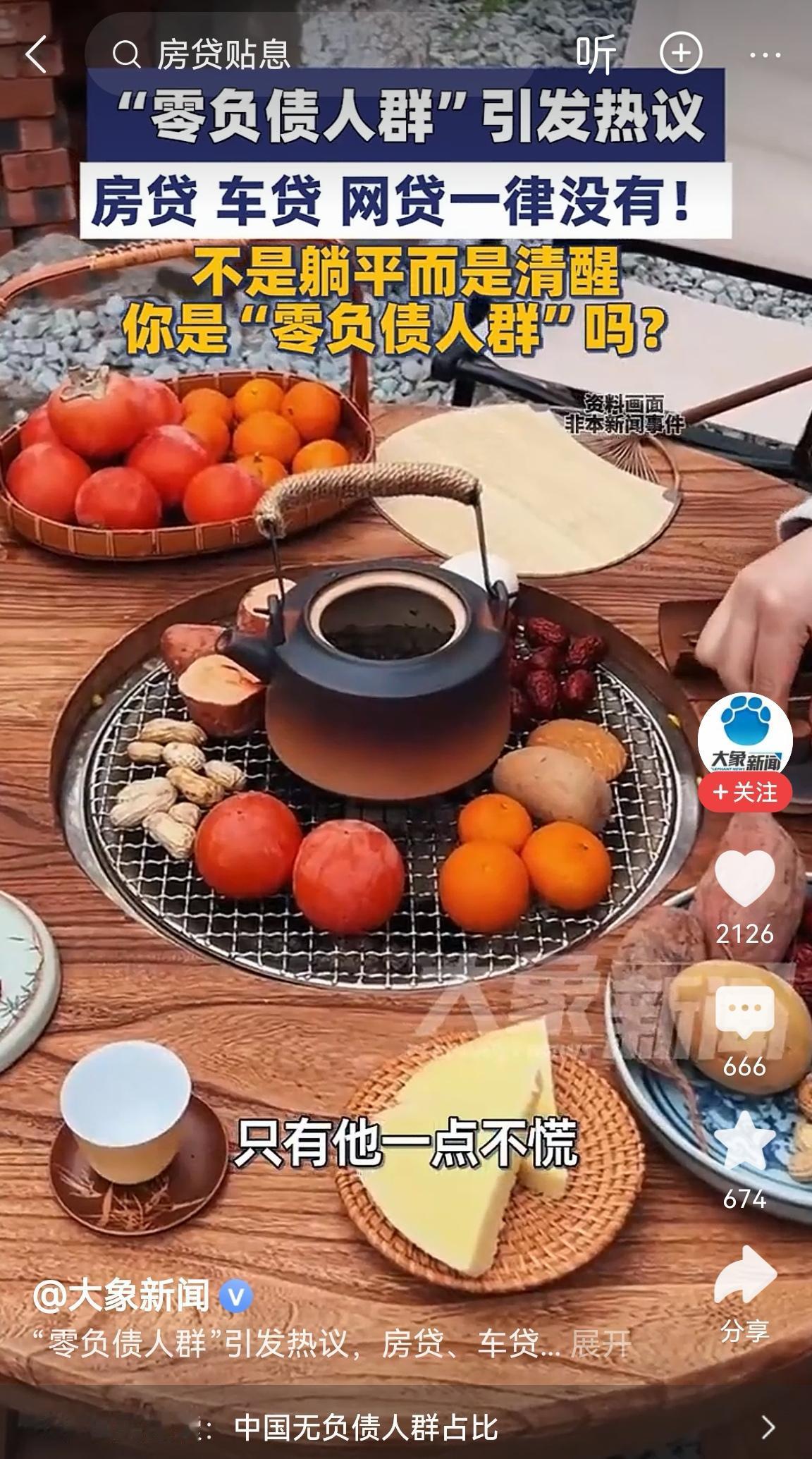 我们这个社会真有房贷、车贷、网贷全无的“负零债”人群吗？如果有的话，那她们能