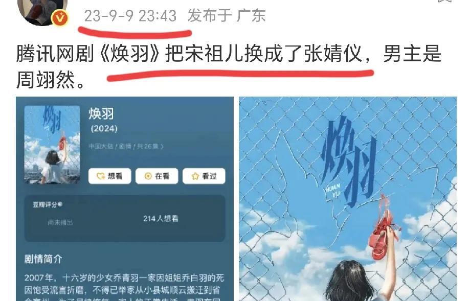 这应该是宋祖儿最大的意难平吧[哭哭]网剧《焕羽》定档6.19，主演是张婧仪