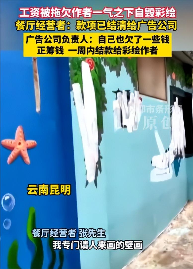 云南昆明，一名年轻画师接到餐厅壁画的活儿，事先谈妥报酬为4300元。然而工程结束
