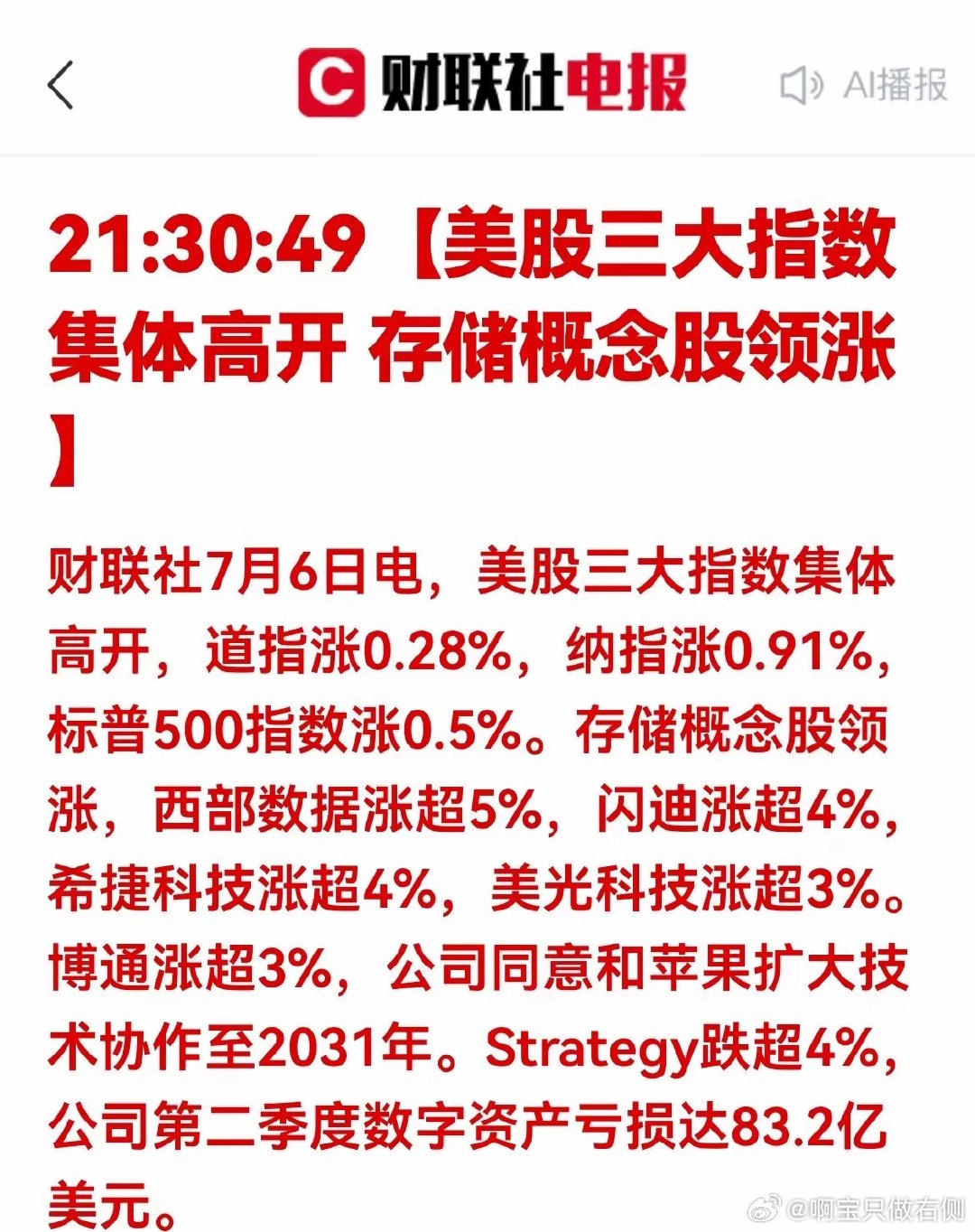 特大利好！美股深夜爆发！存储芯片全线狂飙，A股半导体迎关键风口7月6日晚间美股开